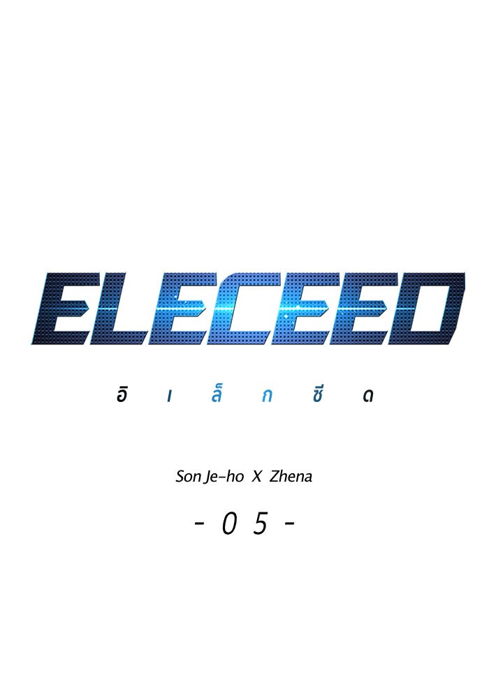 Eleceed à¸•à¸­à¸™à¸—à¸µà¹ˆ5 (1)